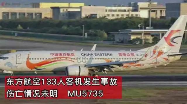中国失踪飞机未解之谜2008年，东航飞机坠毁会不会有幸存者