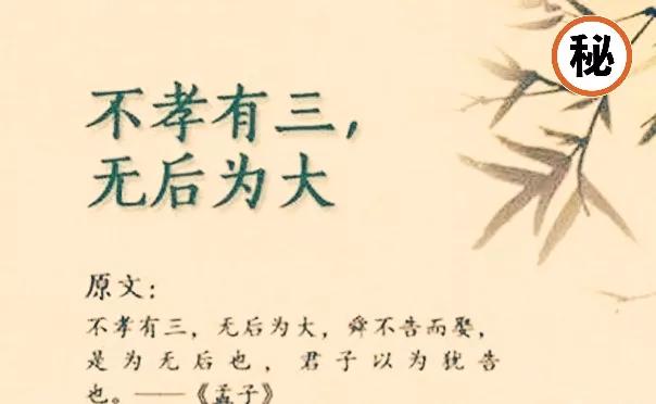 古人云,不孝有三无后为大,那第二第三是什么呢？