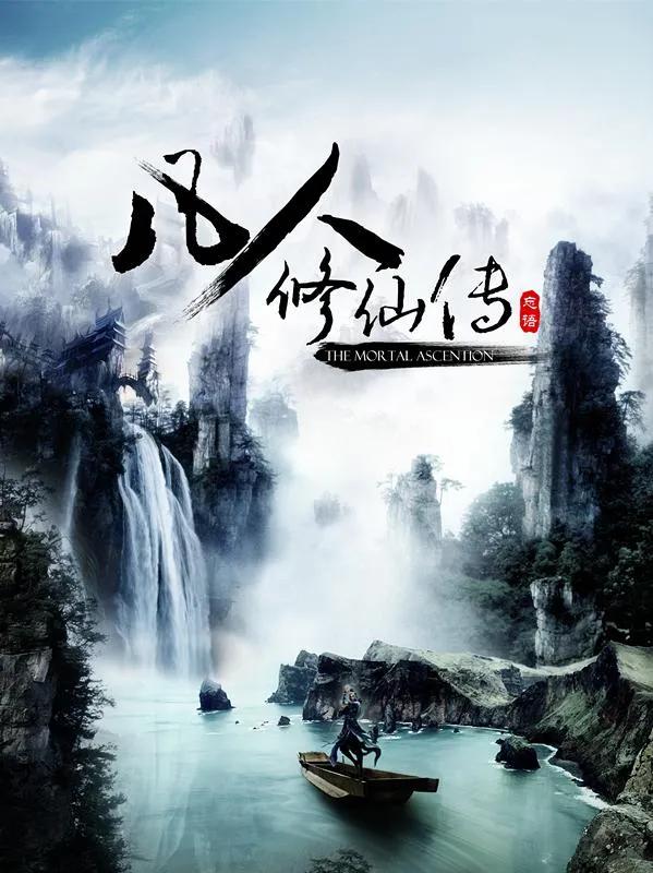 凡人修仙传,韩立的那个瓶子是什么？