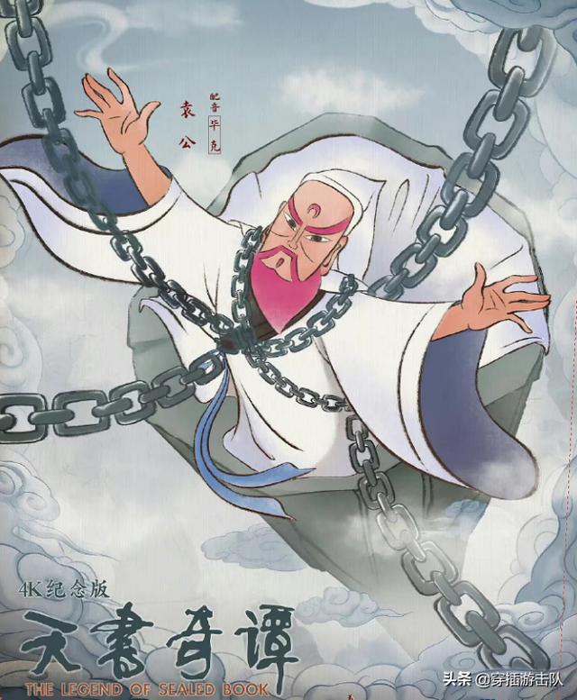 邋遢大王奇遇记:“童年神片”归来：《天书奇谭》背后有哪些历史传说