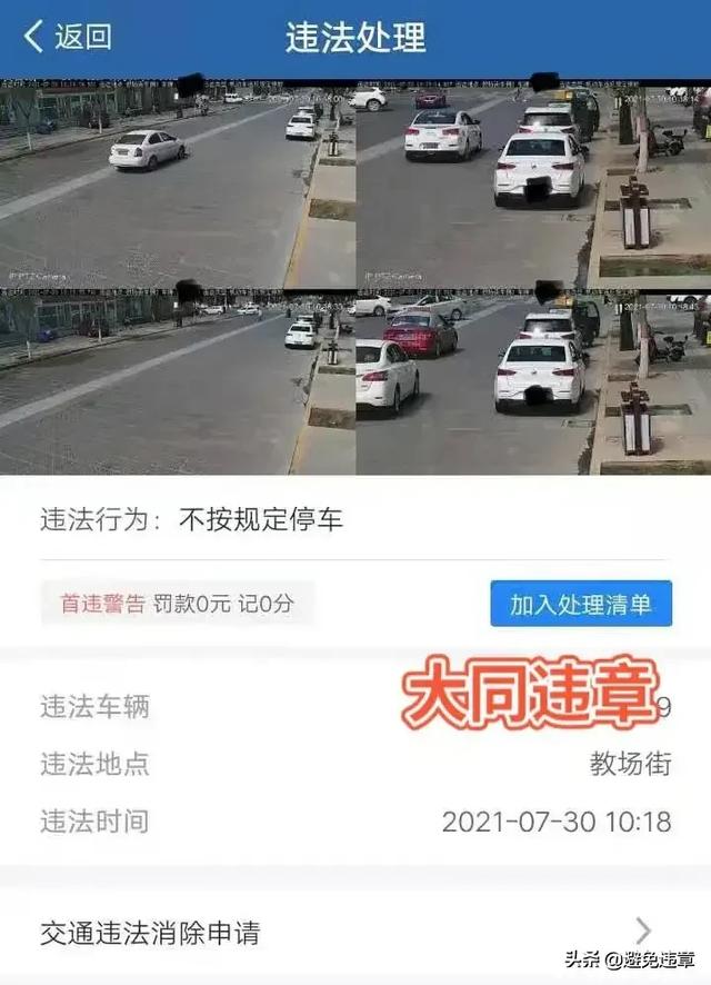 头条问答 首违警告 罚款0元 记0分 大家有遇到过这种交通处罚吗 1个回答