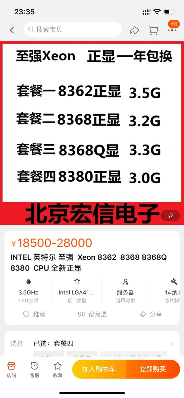 至强cpu那么好，为什么日常装机的时候一般都选酷睿系列的呢？插图6