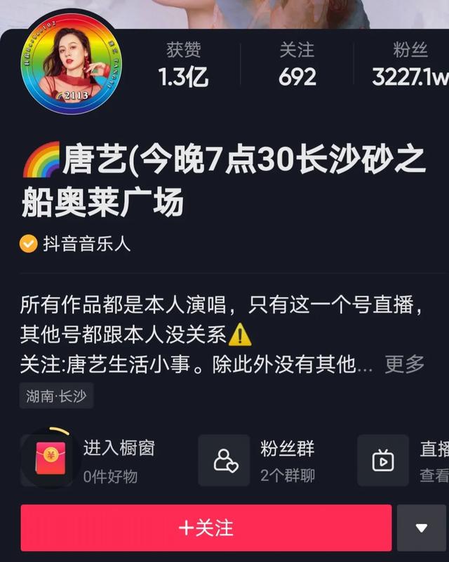 唐艺一晚上直播究竟能赚多少钱？