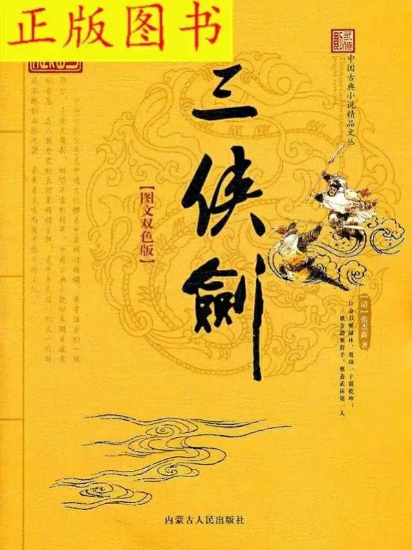 《三侠剑》里面最令胜英头疼的飞天鼠秦尤到底是怎样一个人物？