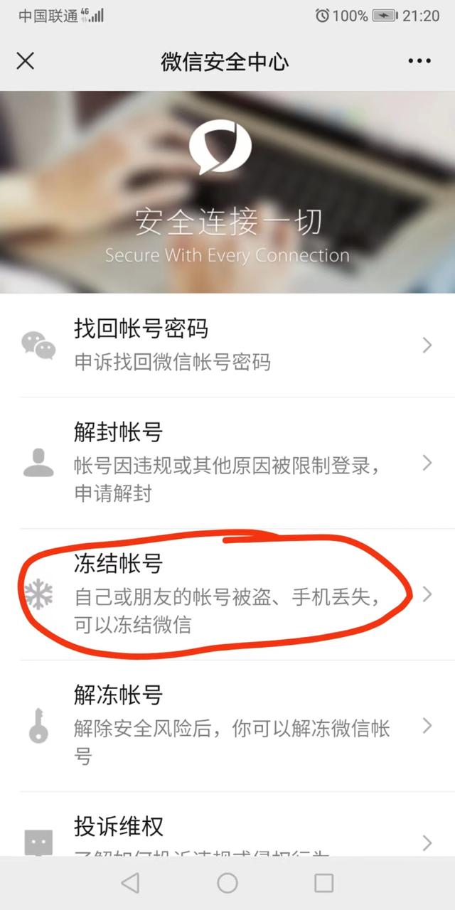 手机掉了，怎样第一时间将支付宝，微信支付通道堵死？插图15