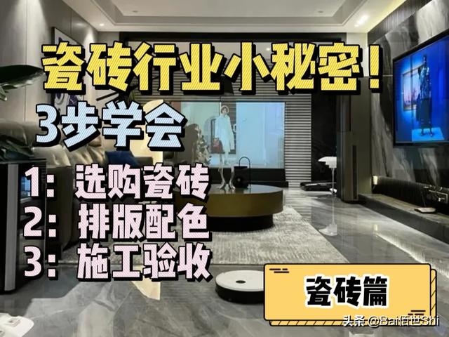 如何辨别瓷砖的好坏？插图45