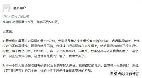 买彩票中了500万大奖，存在银行吃利息，是否可以不工作了？插图