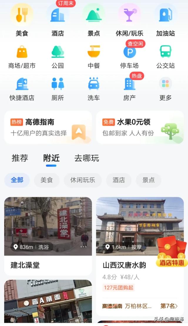 高德导航靠什么收入？插图30