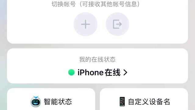 为什么QQ只有iPhone在线，而没有其他手机的在线显示？插图12