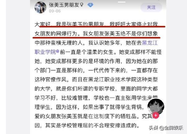 张美仁:最近爆火的“美少女”张美玉究竟是何方神圣？