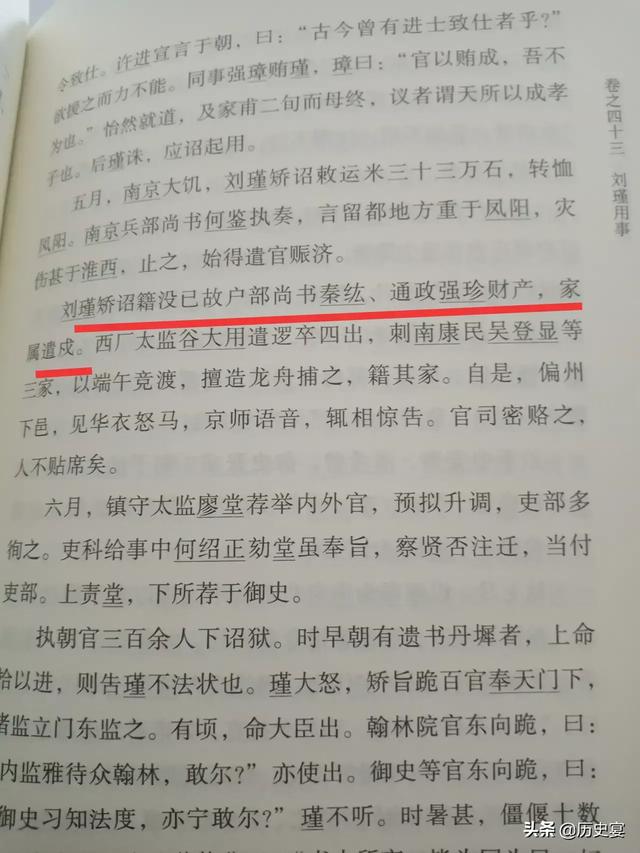 明朝太监刘瑾:权倾天下的明朝太监刘瑾是如何倒台的？为何明武宗要杀死刘瑾？