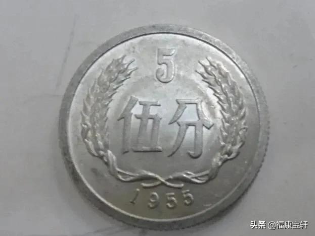 我有一枚五分硬币是1955年的，请问有收藏价值吗？插图20