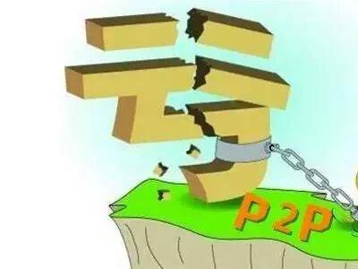 亏猫网官网:各位网友为什么当初投资P2P的人最后基本都是血本无归？