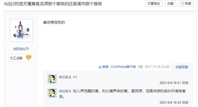 魔尊重楼是谁演的:李逍遥杀死的魔尊跟重楼有什么关系？这个魔尊究竟实力如何？