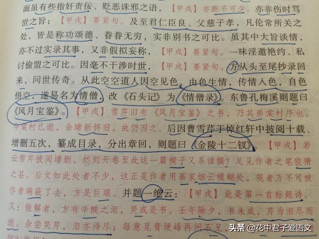 红楼之风月宝鉴:请问怎么梳理《红楼梦》第一回的主要内容？