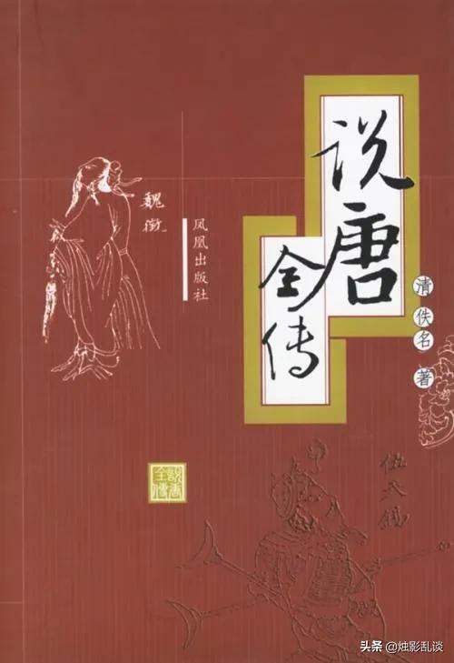 奇人异事小说排行，罗艺、罗成、罗通、薛仁贵、盖苏文、秦琼几人的武艺该如何排序