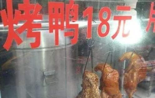 上海豹猫卖多少钱一只:街边20块钱一只的烤鸭为什么这么便宜？能吃吗？