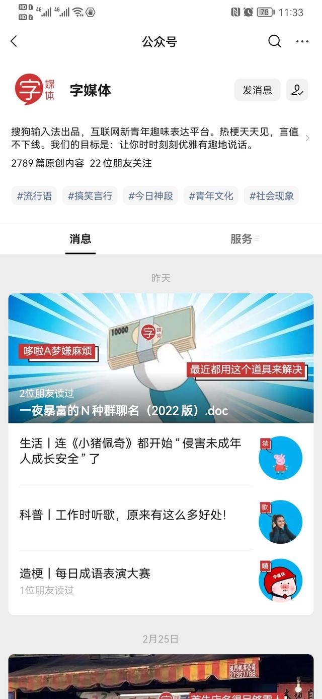 你见过最有创意的公众号推文是哪个？