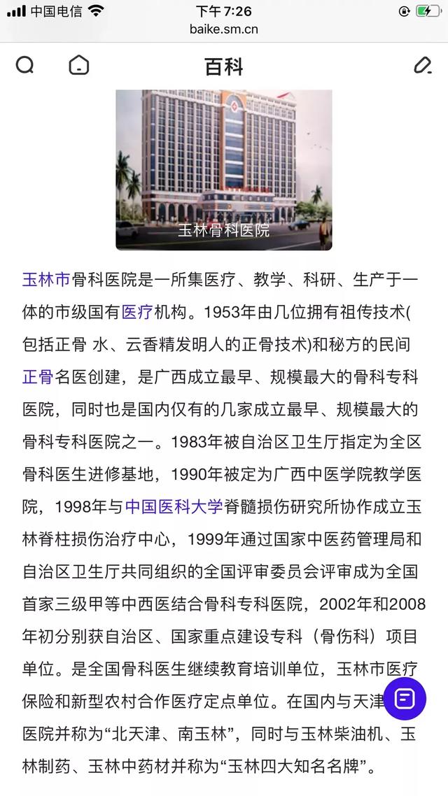 为什么有人说“南玉林,北天津”,为什么广西玉林骨科医院这么厉害？