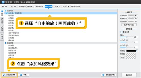 怎么用爱剪辑去视频黑边？插图3