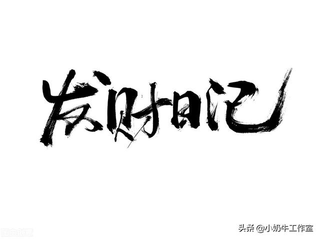 “很多普通人认为：靠上班,根本发不了财”你怎么看？