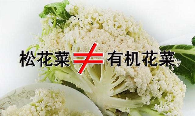 头条问答 有机花菜跟花菜有什么区别 海燕的厨房的回答 0赞