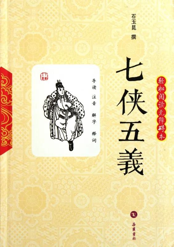 七侠五义有后人吗？都是谁？