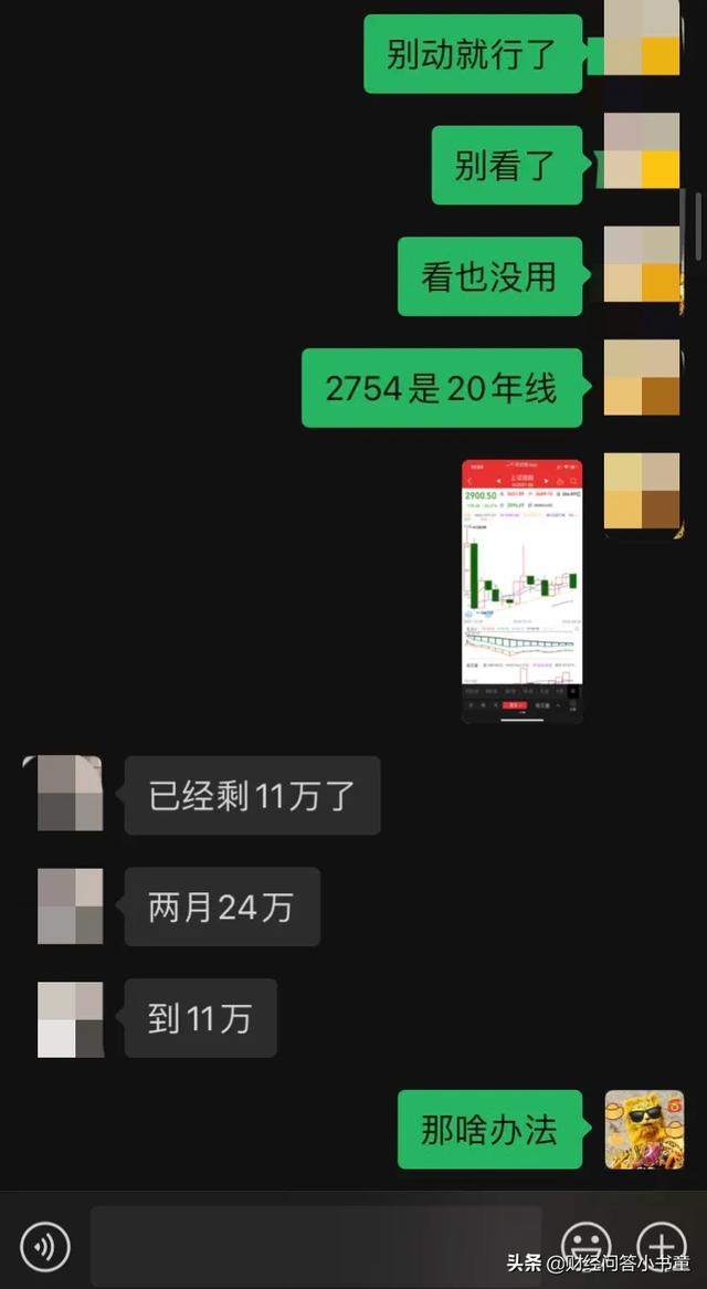 有谁和我一样借钱炒股，亏损严重还不敢让家人知道，每天都很痛苦？插图2