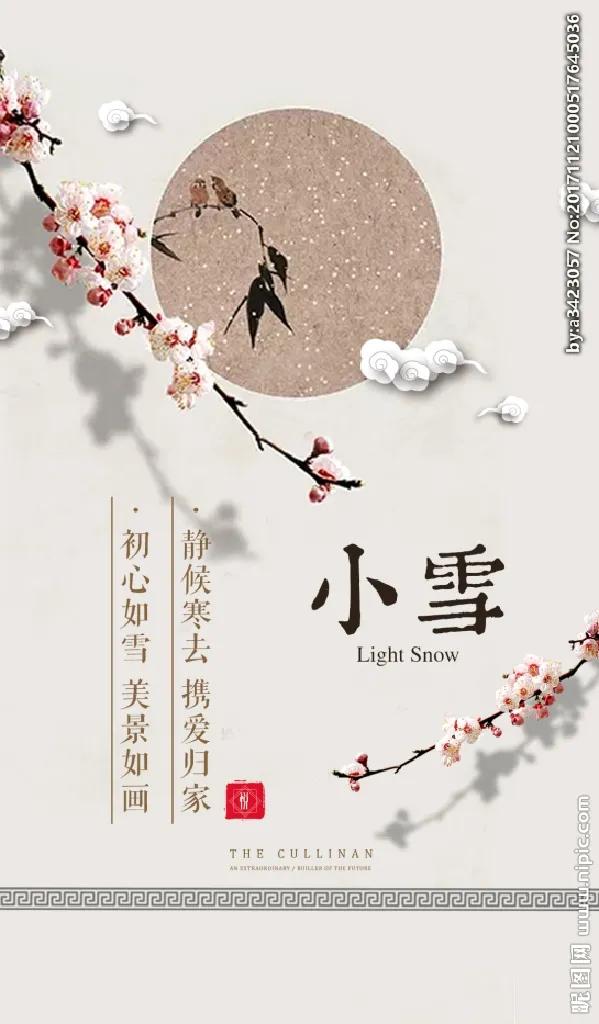 你知道二十四节气里面的小雪吗？