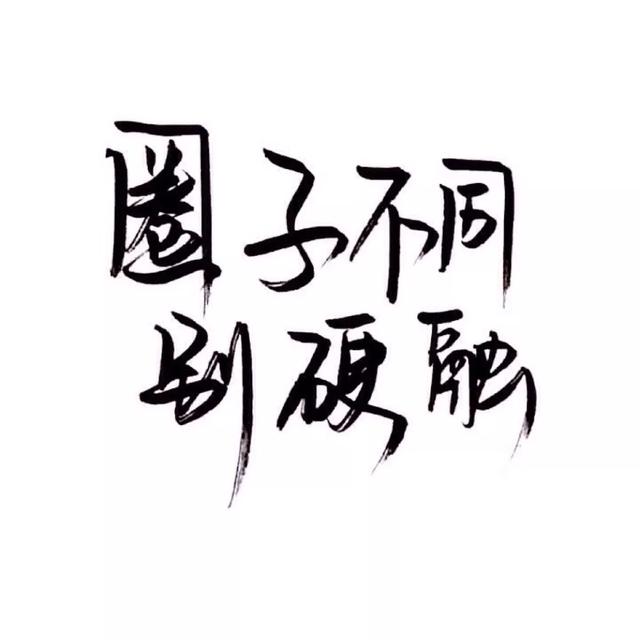 老公微信群里所有人的老婆小孩都在,只有我没在里面,什么意思？