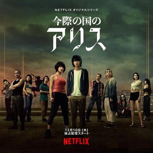 为什么豆瓣评分更高的《弥留之国爱丽丝》无论Netflix全球点播率和热度都不如《鱿鱼游戏》？