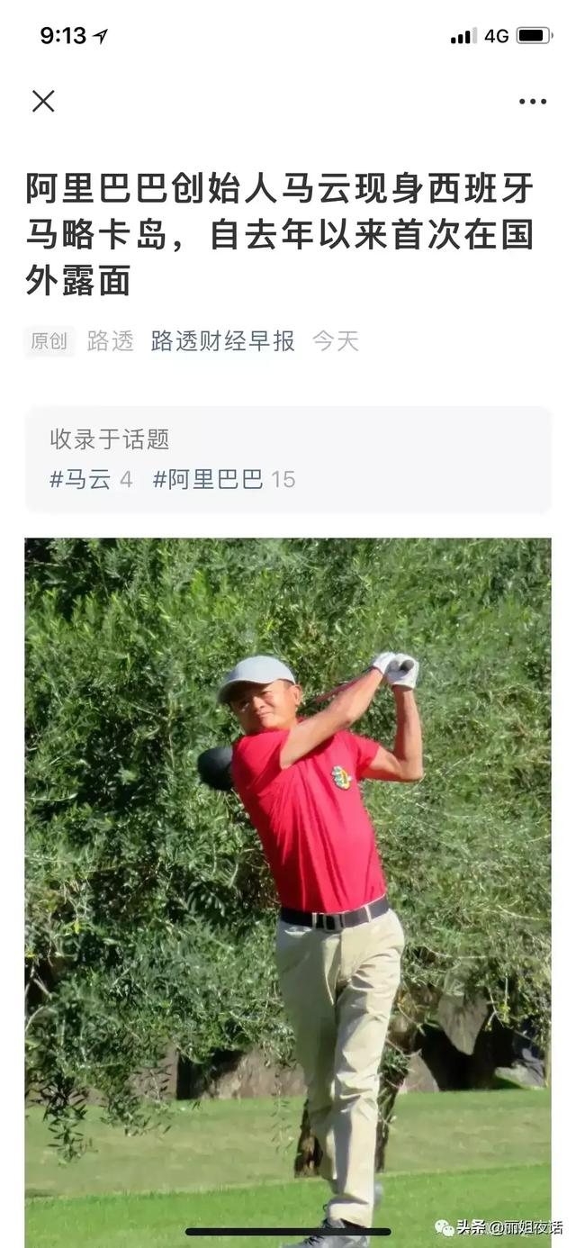 马云现在在干嘛呢？
