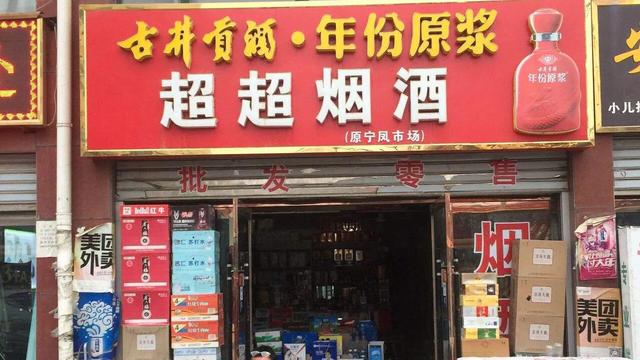 诺丝猫返利网:为什么经常看到路边的烟酒店没什么生意，却依然长时间不倒闭呢？