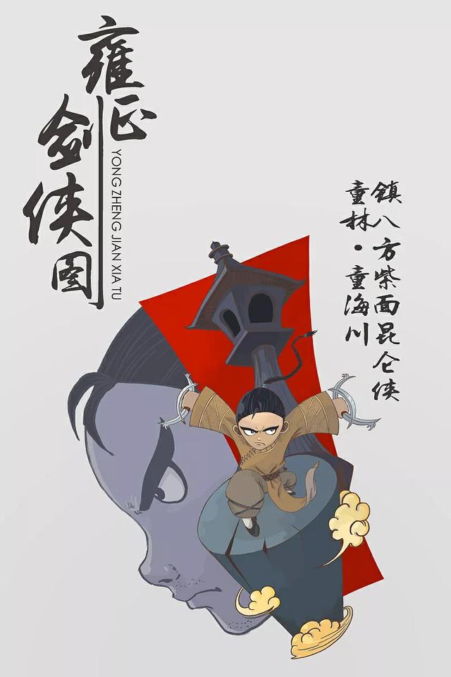 雍正剑侠图里面的三十三路名侠都是谁他们武功如何排名