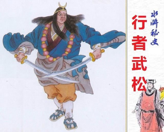 为什么武松在梁山好汉中只排在14?武松不行吗？