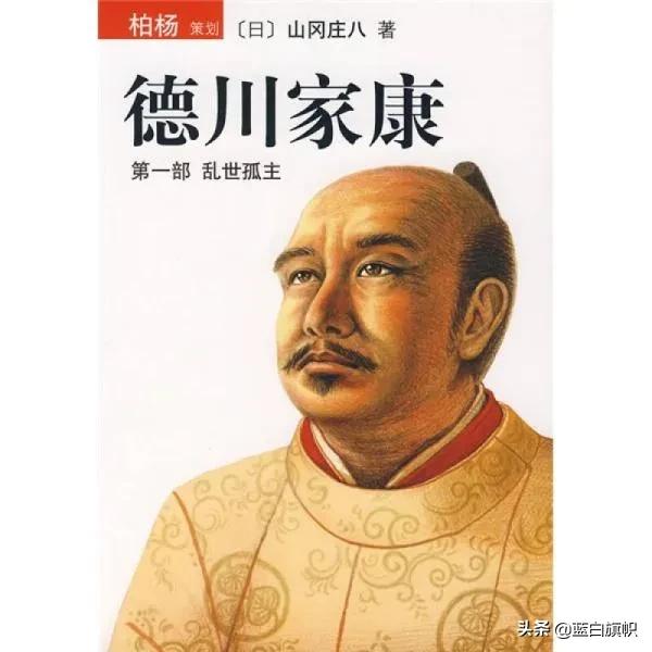 德川家康名言 如何看待德川家康的观点 让农民半死不活是政治的秘诀 瞻归短文学