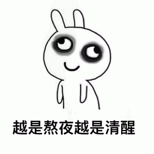 熬夜是一个恶性的不良氧化加速过程,代谢失衡,严重损坏胶原蛋白,因此