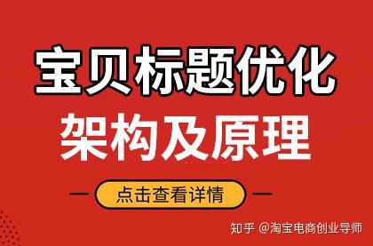 淘宝宝贝标题优化是如何影响搜索排名的？