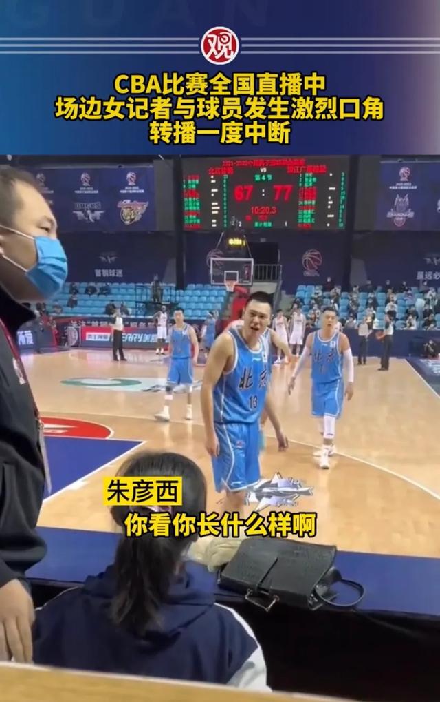 吉林篮球女记者杨宝岩被剥夺采访权,女记者认罚,讽刺人家长相的朱彦西为什么没有被处罚？