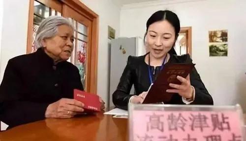 中央对65岁以上老人有什么新政策？插图88