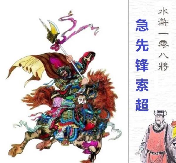 急先锋索超:水浒传中杨志可以秒杀索超吗？