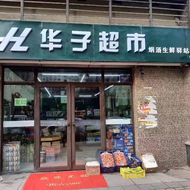 开家超市一年能净入多少，开个小便利店一年净赚十三四万，算少吗