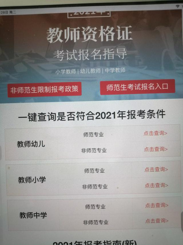 小学教师要什么文凭 大专可以考小学教师吗(图1)