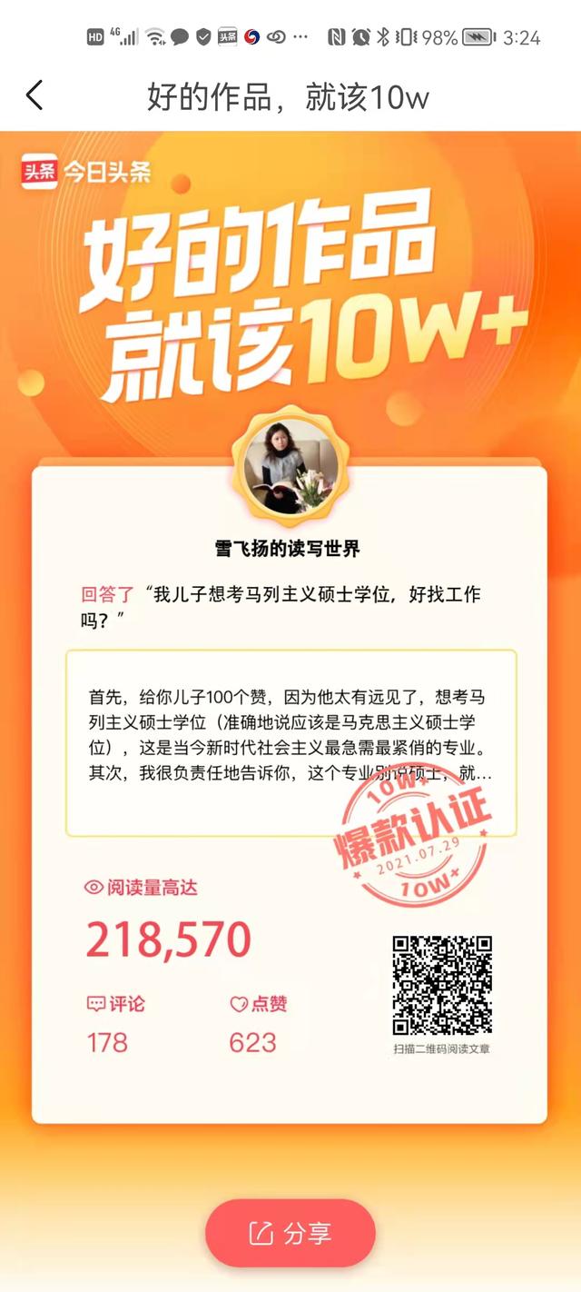 在头条爆文跟买彩票中奖,谁更容易？