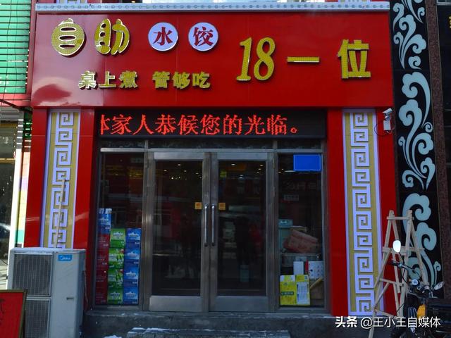 18元自助水饺能挣钱吗？它的利润有多大？