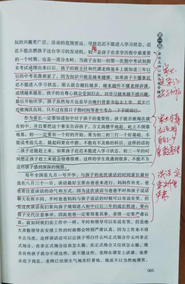 孩子即将小升初，是找关系就读名校，还是顺其自然？