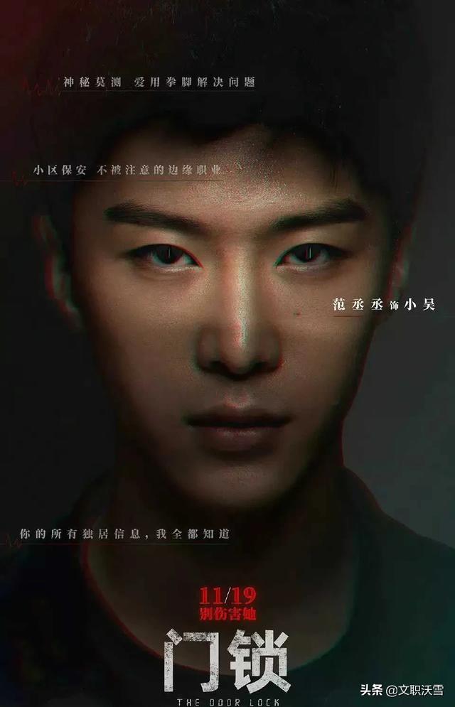 白百合电影:《门锁》票房直逼1亿！范丞丞演技被央视点赞，这个男人有多狠