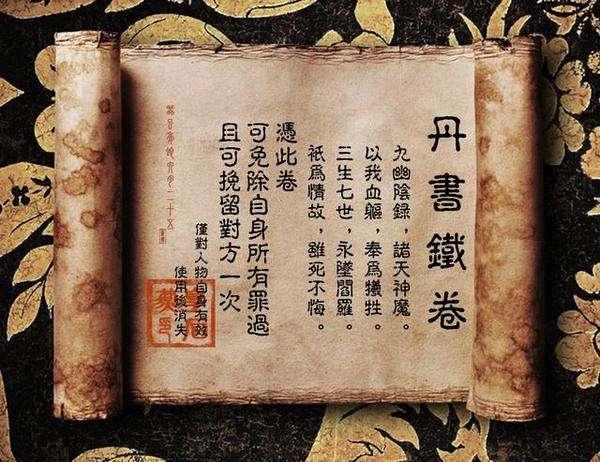 头条问答 - 历史上有成功使用丹书铁券免死的例子吗?(19个回答)