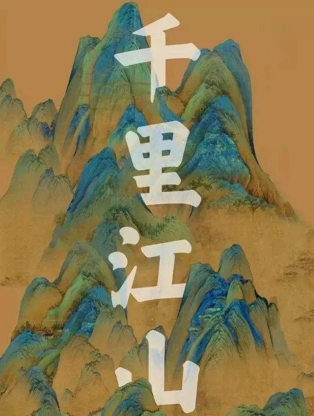 千里江山图究竟因为什么原因在上世纪封存了30余年不对外开放？插图3