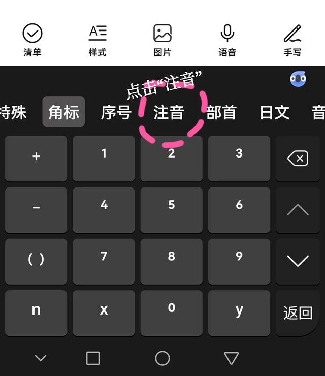 手机打字如何标注拼音？
